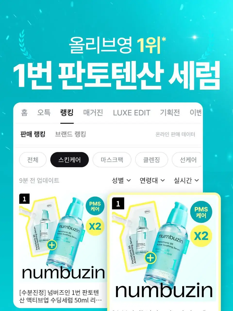 [대용량+크림증정] 넘버즈인 1번 판토텐산 수딩세럼 80ml 기획 (+크림 15ml) 상세페이지 3